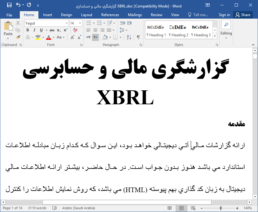 گزارشگری مالی و حسابرسی XBRL (زبان گزارشگری تجاری گسترش پذیر)