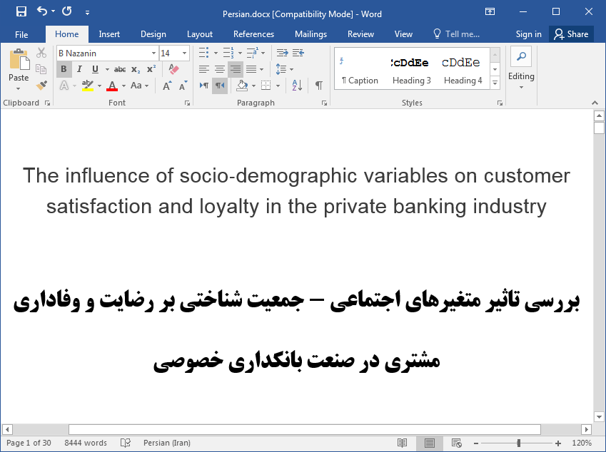تاثیر متغیرهای اجتماعی جمعیت شناختی بر رضایت و وفاداری مشتری در صنعت بانکداری خصوصی با تحلیل واریانس (ANOVA)