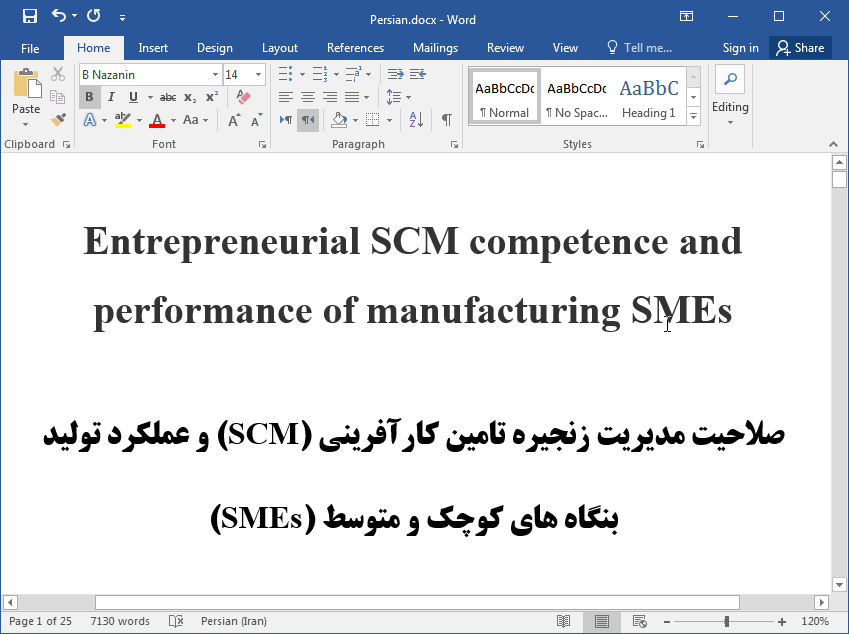 شایستگی مدیریت زنجیره تامین کارآفرینی (SCM) و کارایی بنگاه های کوچک و متوسط (SMEs)