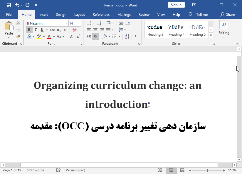 سازماندهی تغییر برنامه تحصیلی (OCC)