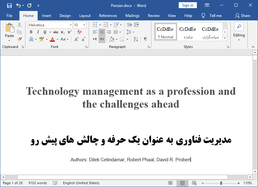 مدیریت تکنولوژی (TM) به عنوان یک حرفه و بررسی چالش های آن