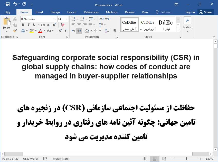 حفظ مسئولیت اجتماعی شرکتی (CSR) در زنجیره های تامین جهانی