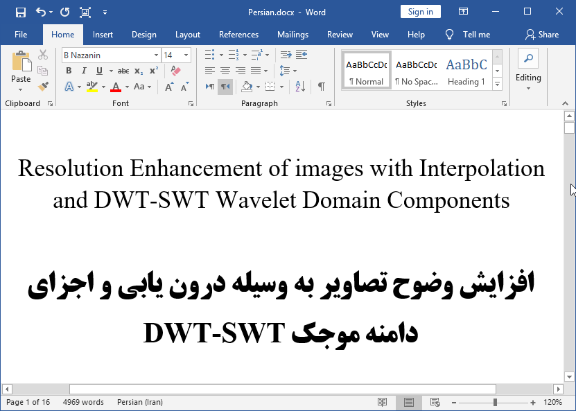 بهبود رزولوشن تصاویر توسط درون یابی و اجزای دامنه موجک DWT-SWT